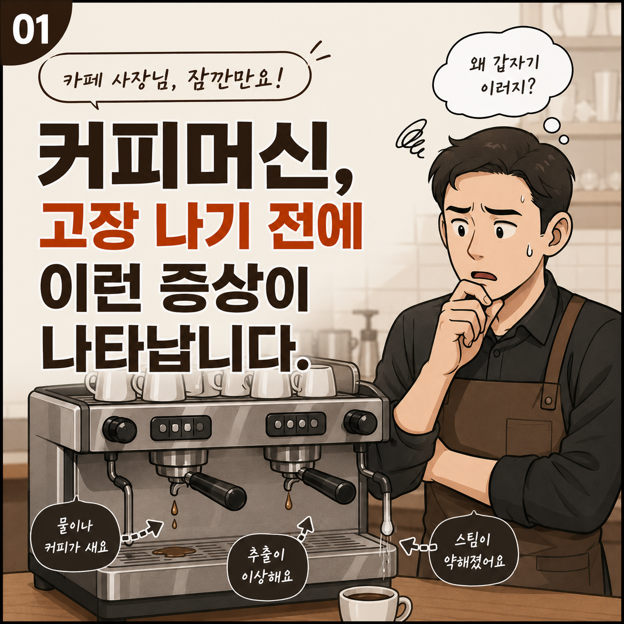 커피머신 수리 1