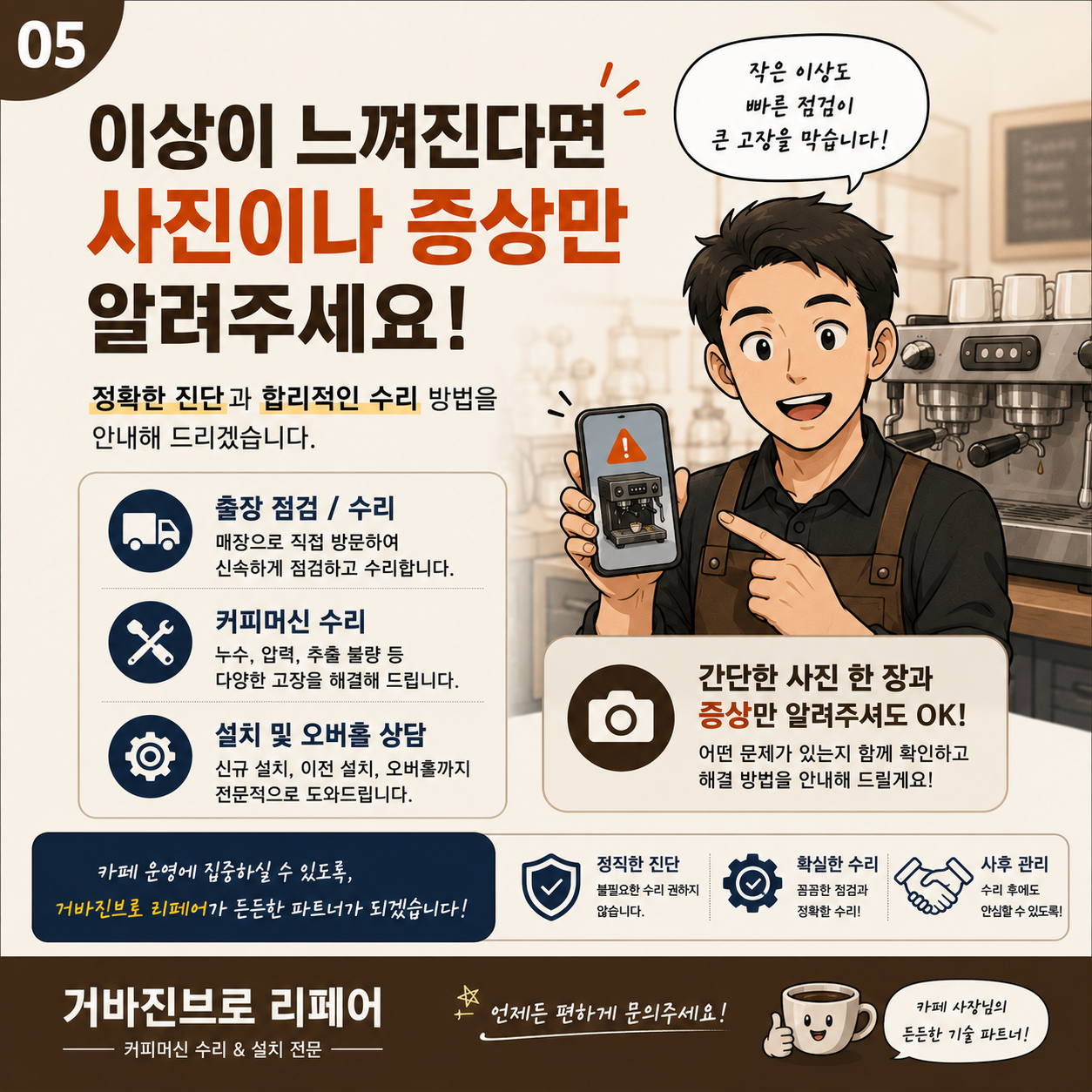 커피머신 수리 5