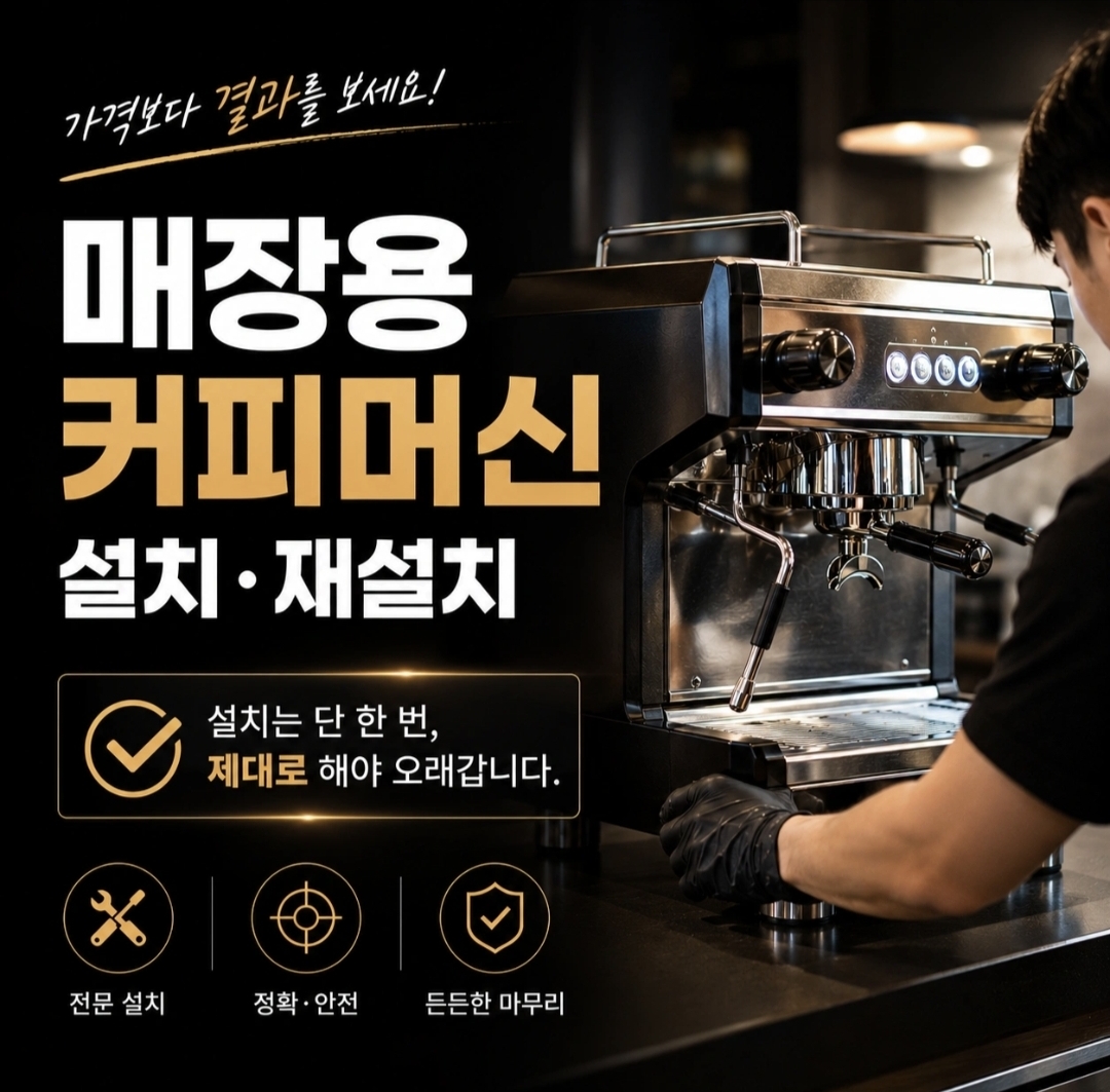 커피머신 설치 이미지 1