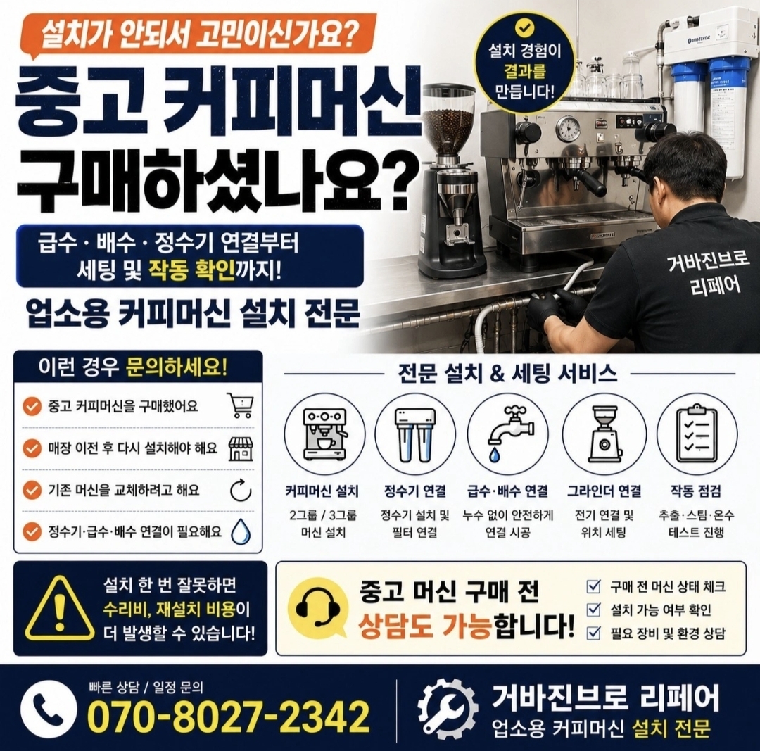 커피머신 설치 이미지 2