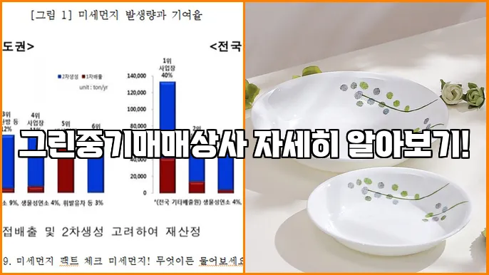 그린중기매매상사 자세히 알아보기!
