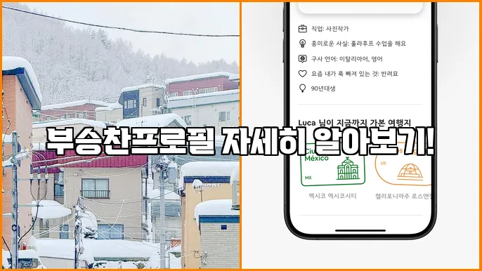 부승찬프로필 자세히 알아보기!
