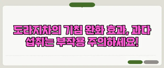 도라지차의 기침 완화 효과, 과다 섭취는 부작용 주의하세요!