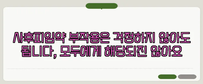 사후피임약 부작용은 걱정하지 않아도 됩니다, 모두에게 해당되진 않아요