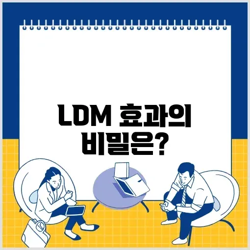 LDM 효과 완벽 정리: 그 원리와 활용 방법 알아보기 썸네일