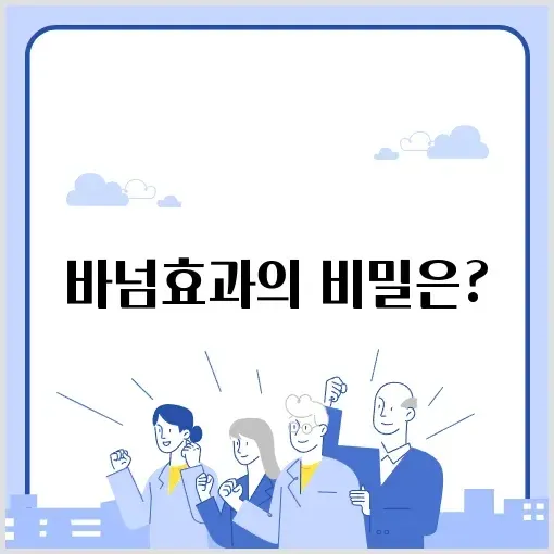 바넘효과의 진실을 알아보는 매력적인 방법 썸네일