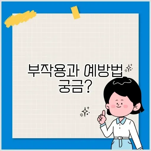 코수술 부작용 완벽 정리와 예방 방법 알아보기 썸네일