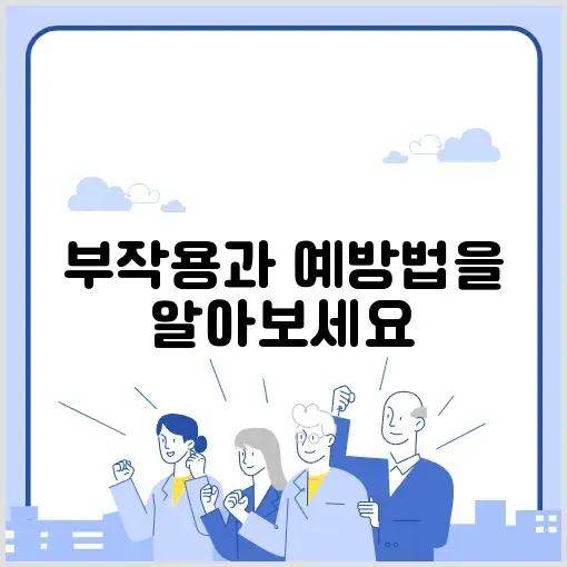 CT조영제 부작용 완벽 정리와 예방 방법 알아보기 썸네일