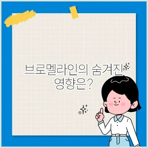 브로멜라인의 부작용 완벽 정리와 알아보기 썸네일