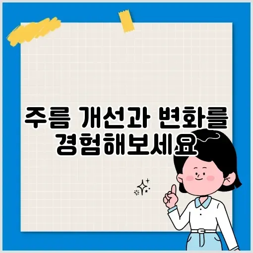 보톡스 효과, 언제부터 나타나는지 완벽 정리하기 썸네일