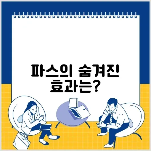파스효과의 비밀 알아보기: 효과적인 활용법 가이드 썸네일