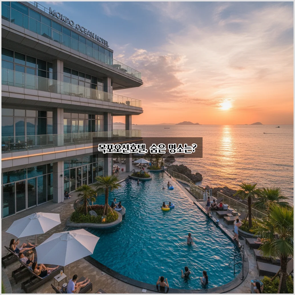 목포오션호텔 완벽 정리: 숙박과 주변 명소 알아보기 관련 이미지 2