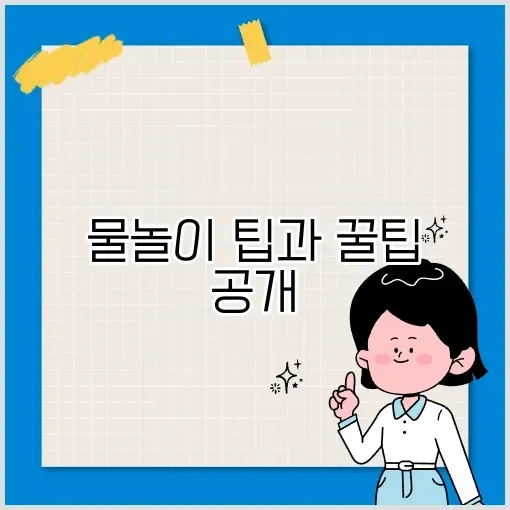 신나는 워터파크 즐기기 완벽 가이드 썸네일
