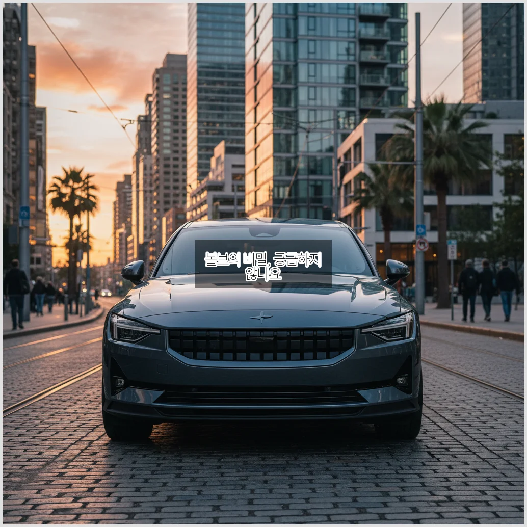 볼보의 모든 것: 브랜드 소개와 알아보기 관련 이미지 1