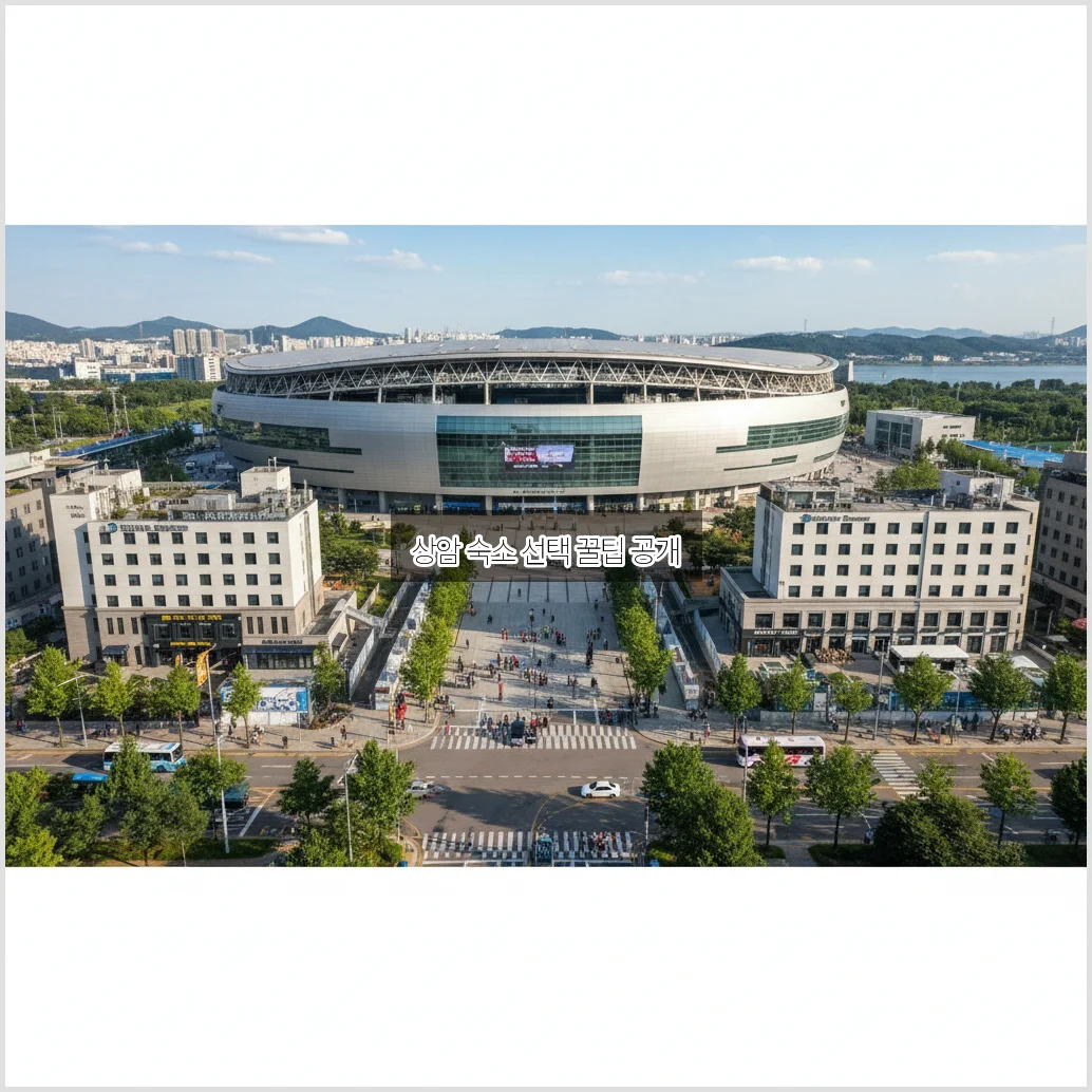 상암월드컵경기장 숙소 완벽 정리 & 알아보기 관련 이미지 1